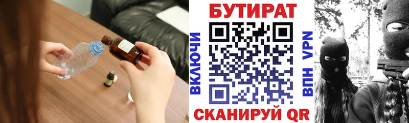 БУТИРАТ GHB  Калач-на-Дону 