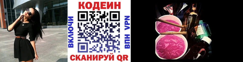 Кодеин Purple Drank  Калач-на-Дону 